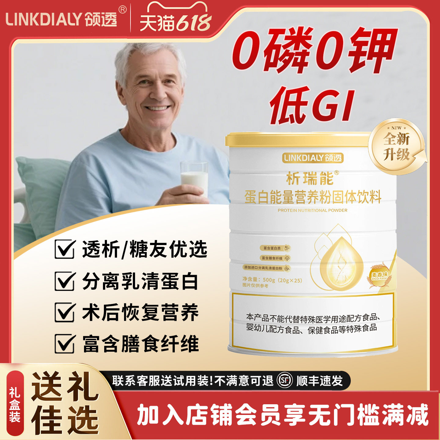 领透析瑞能乳清蛋白质粉能量营养粉补充优质动物蛋白术后营养粉
