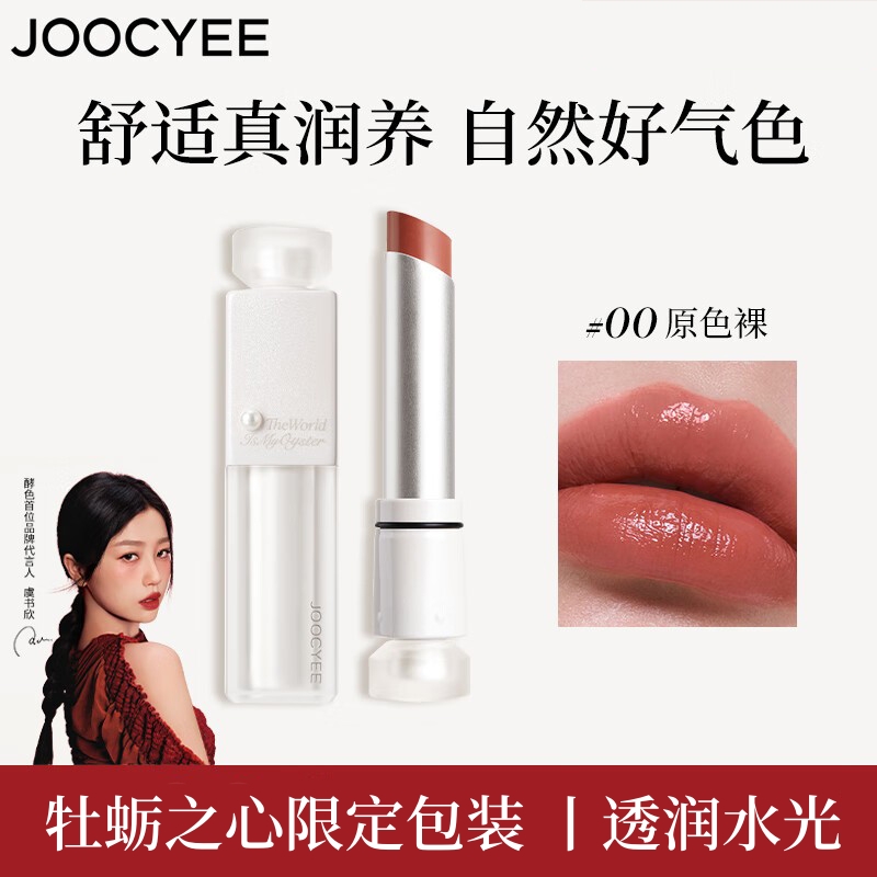 酵色牡蛎之心限定系列口红
