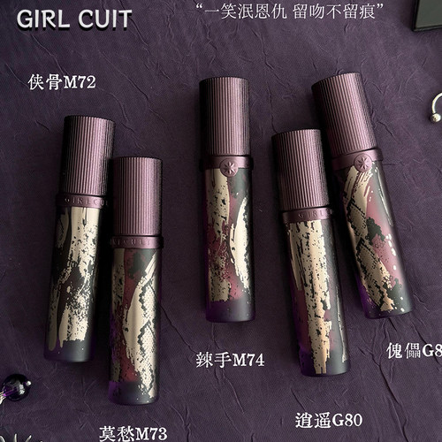中式武侠美学！girlcult构奇唇釉