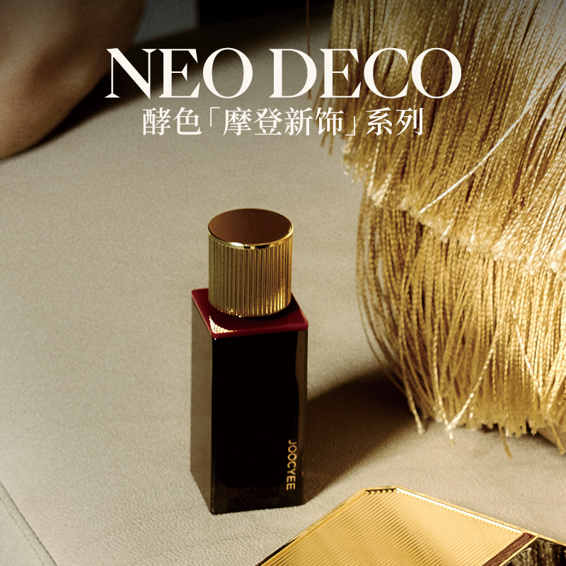 Joocyee酵色唇釉摩登新饰镜面唇漆丝绒哑光唇泥口红显白豆沙色833