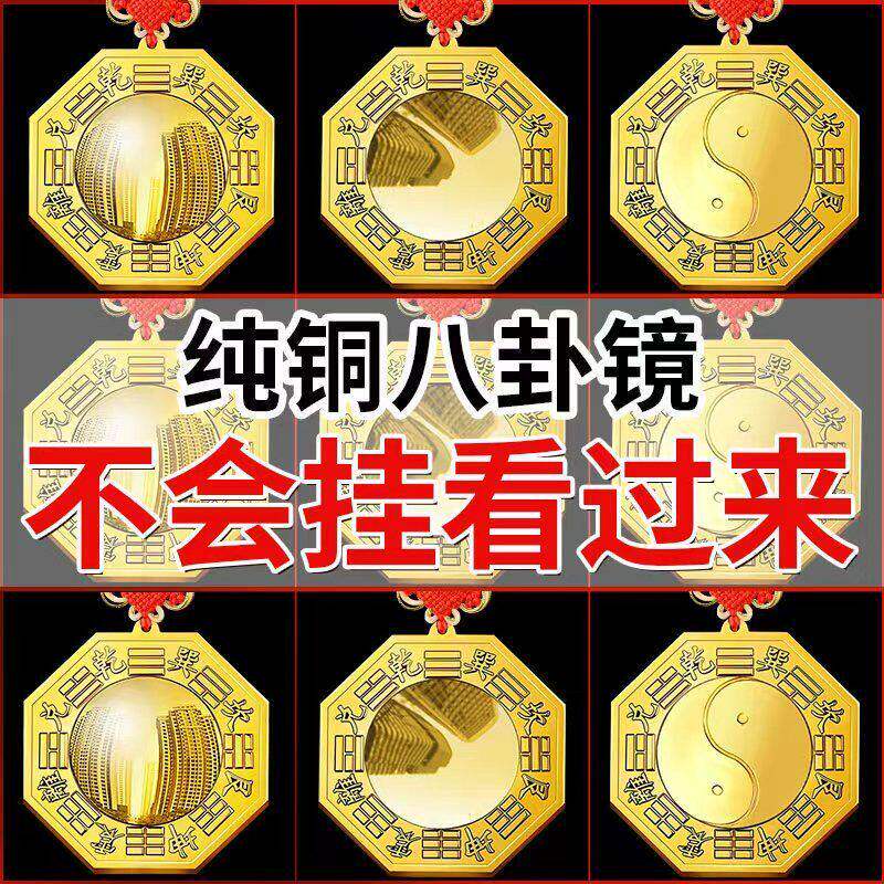 纯铜八卦镜凸镜家用大门口阳台窗户店铺挂件九宫太极平面凹镜摆件