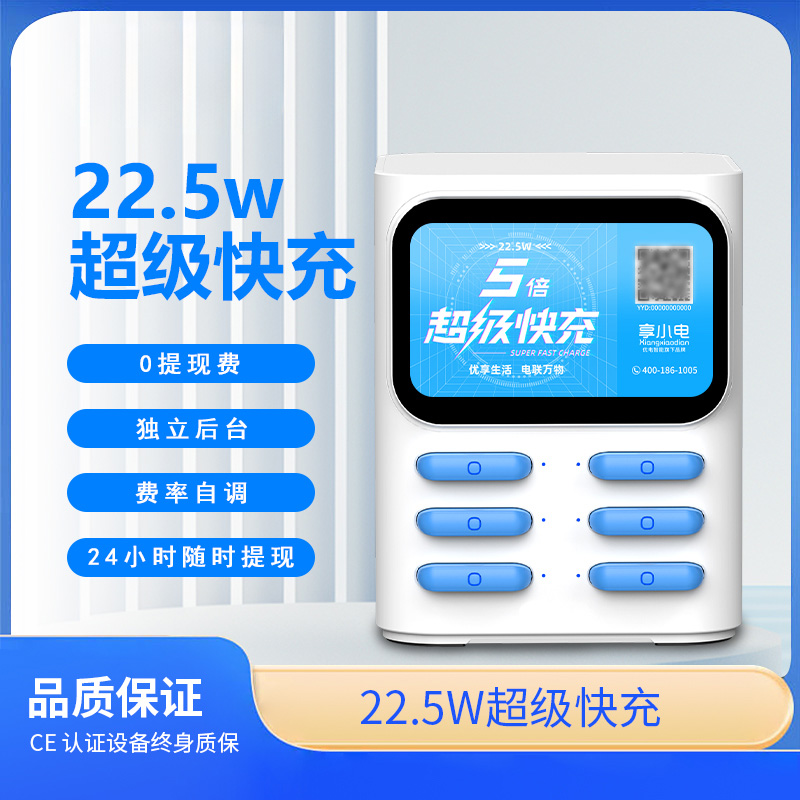 享小电22.5W超级快充共享充电宝