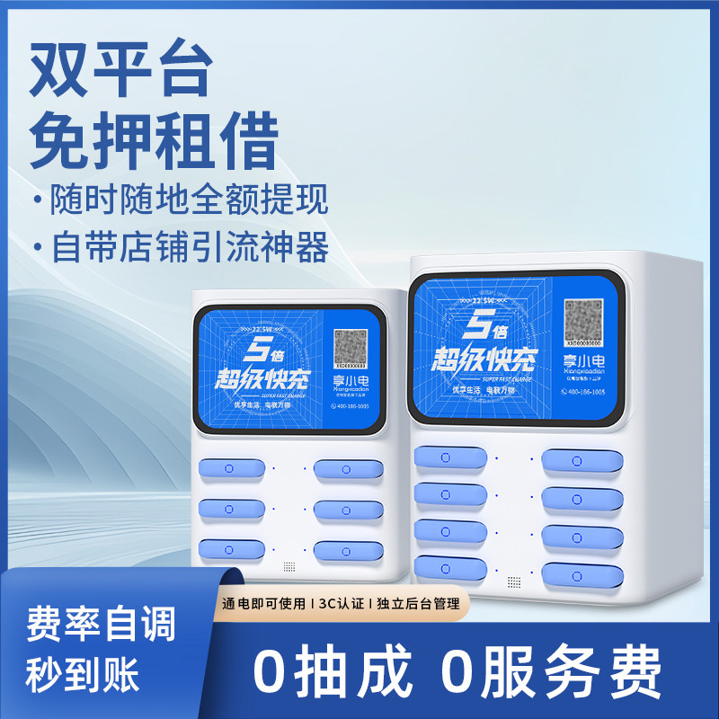 享小电共享充电宝扫码商用租借酒店KTV网咖街电怪兽美团付费设备扫码副业加盟投资机柜,3C数码配件,户外电源/移动电站,淘宝优惠券,粉丝福利购,淘宝优惠卷