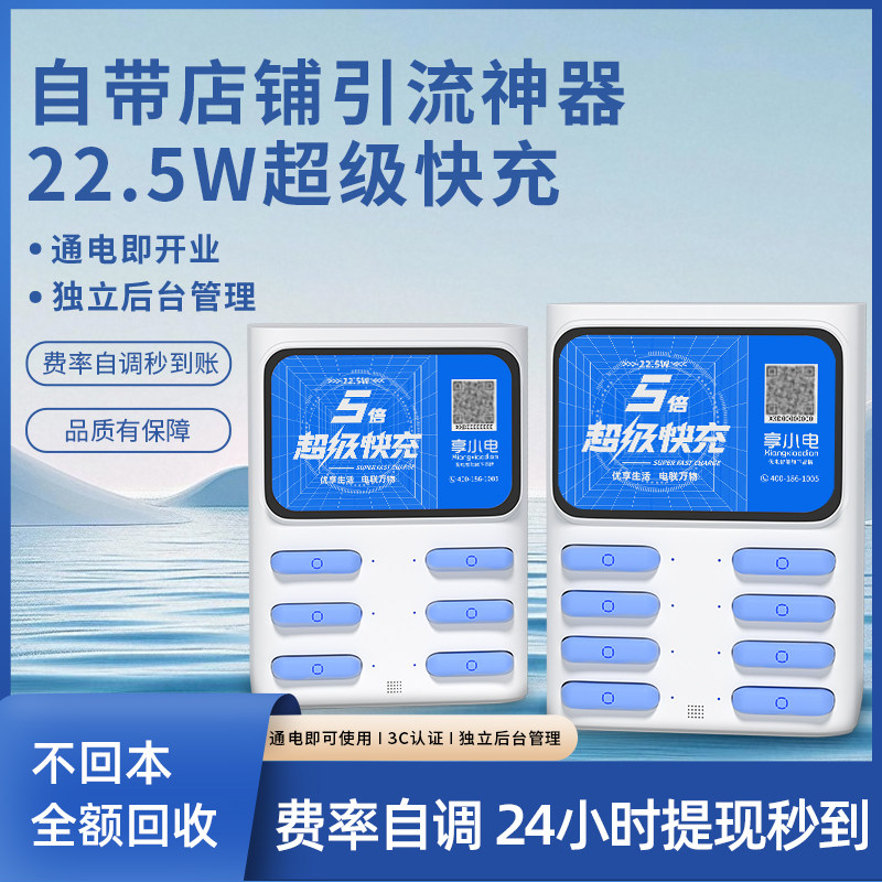 享小电商用共享充电宝扫码付费