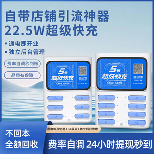 超级快充共享充电宝商用设备智能扫码租借免押金付费电池租赁机柜