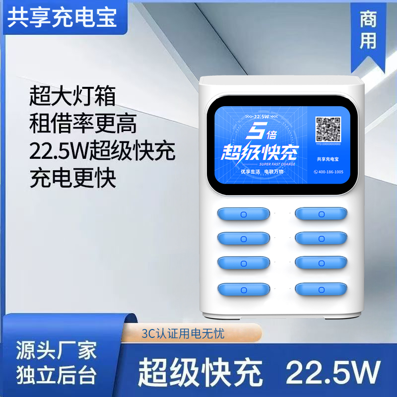 享小电22.5W超级快充共享充电宝