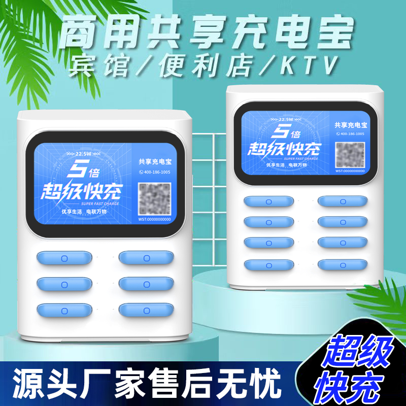 享小电共享充电宝快充扫码商用租借酒店KTV网咖付费设备扫码副业加盟投资机柜移动电源