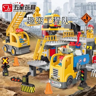 五星儿童玩具大颗粒拼装趣变工程队挖掘机电动运输车男孩益智积木
