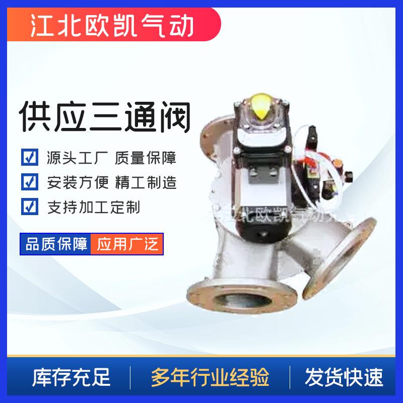 三通换向阀90°三通球阀Y型三通换向阀气手动换向阀开关型阀门