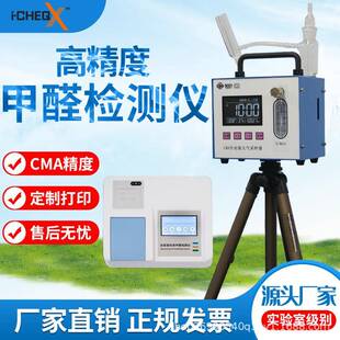 CMA甲醛检测仪实验室商用室内大气采样仪新房空气检测除甲醛设备