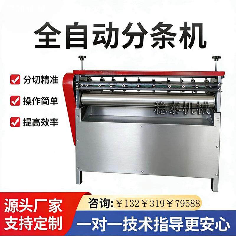 全自动橡胶分条机皮革分条瓦楞纸分条机纸张分切机eva单刀分条机,五金/工具,其他机械五金,淘宝优惠券,粉丝福利购,淘宝优惠卷
