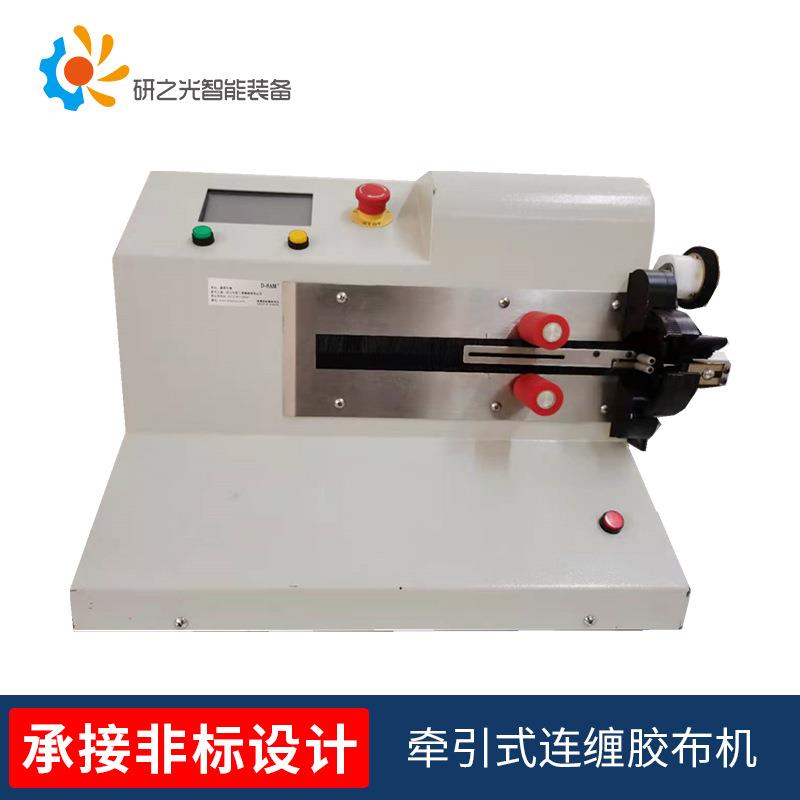 新款连缠机线束线材包胶布机电工胶布布基全自动缠绕胶布机