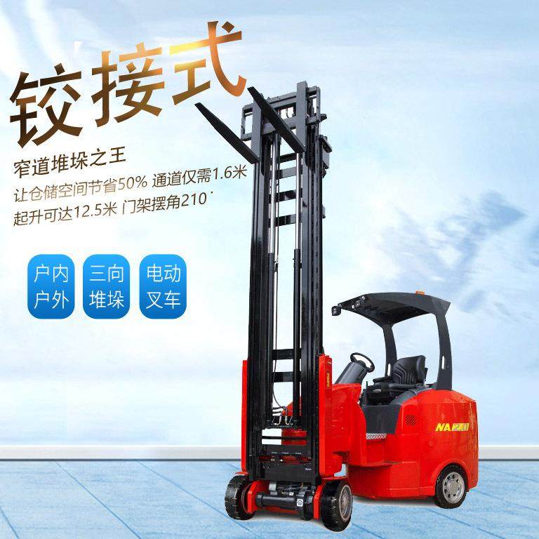 NA2.0高位货架堆叠用窄通道三向叉车窄巷道铰接式叉车