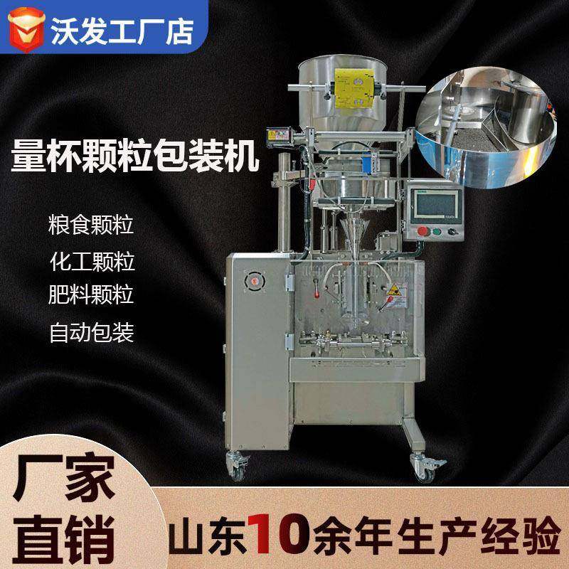 全自动颗粒包装机鱼食脱水蔬菜包量杯包装机自动下料颗粒包装机,五金/工具,其他机械五金,淘宝优惠券,粉丝福利购,淘宝优惠卷