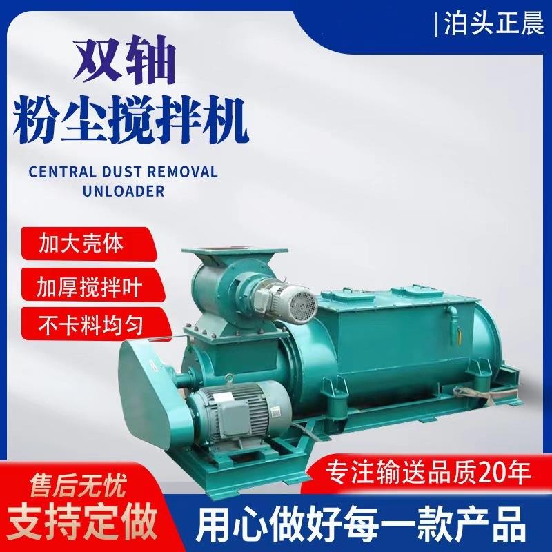 双轴粉尘加湿搅拌机除尘器灰电厂粉煤灰石灰卧式双轴搅拌机SJ