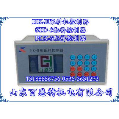 HK-II配料控制器STD-3-4多路配料控制器PLK-3配料控制器