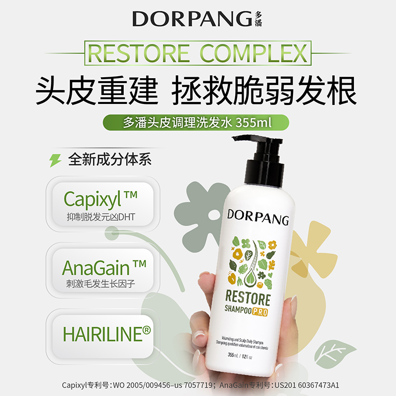 dorpang多潘强韧头皮调理洗发