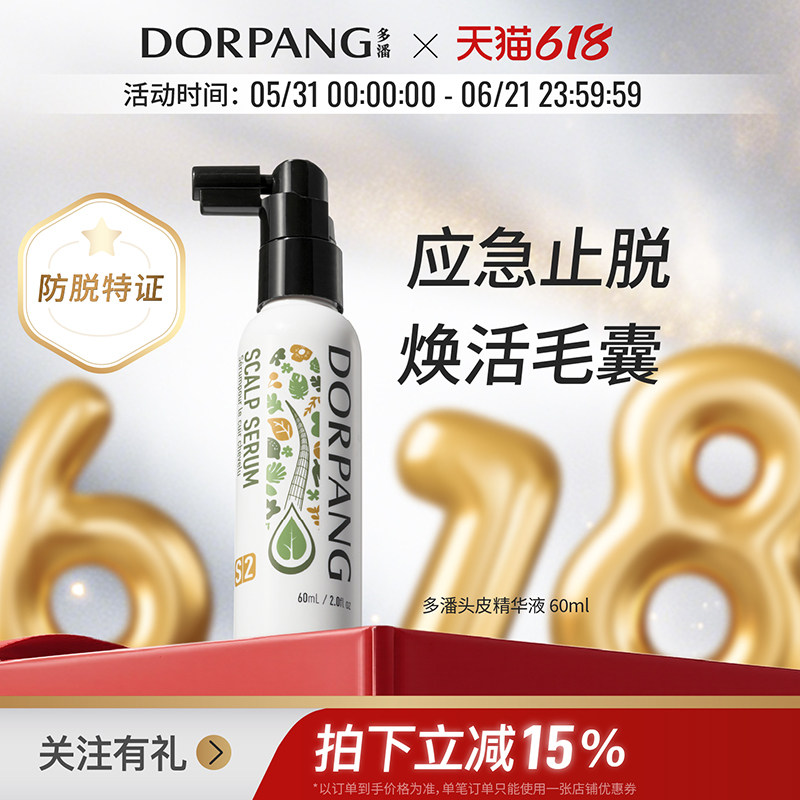 多潘DORPANG防脱精华液S2头皮护理养发毛囊养护强韧发根