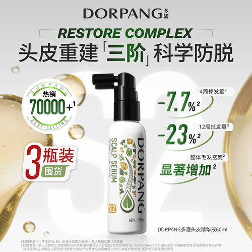 dorpang多潘防脱精华强韧修护