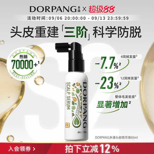 强韧发根防掉发