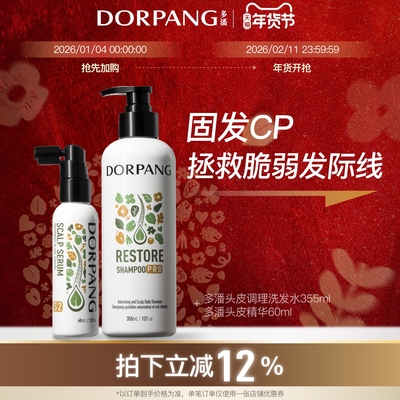 调理头皮焕活发根dorpang多潘