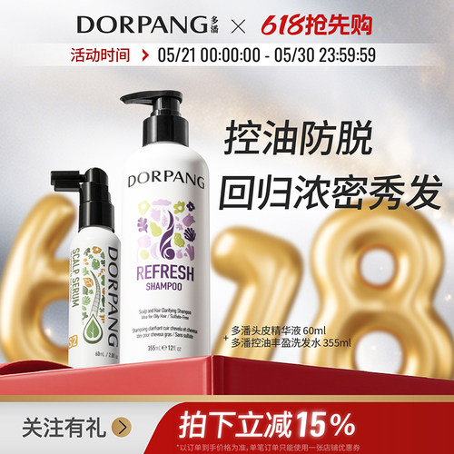 【套装】-多潘dorpang控油蓬松洗发水头皮精华组合S2养护毛囊丰盈