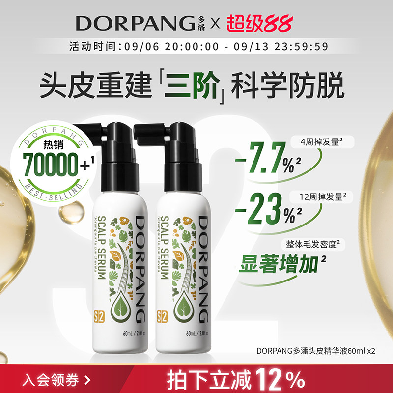 【双支装】多潘DORPANG防头皮精油/精华