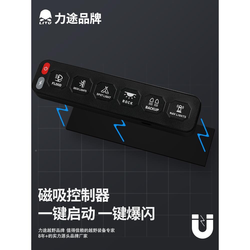 力开途多路控制器路成控制4路6无线集成65525关集车灯开关多路开