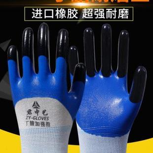 手套劳保手套丁腈乳胶橡胶手套工作劳保防滑防水耐磨胶皮劳动干活