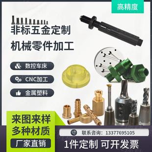 cnc机铝合金零件车床冲压钣金单件不锈钢制品加工铜板五金定制