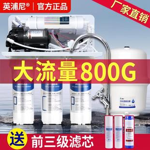 直饮纯水机800G 家用净水器ro反渗透净水机厨房自来水过滤器厨下式