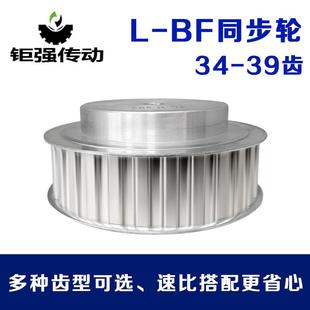 L35 L37 L型同步带轮L34 L36 27mm L38 L39齿工艺孔槽宽21