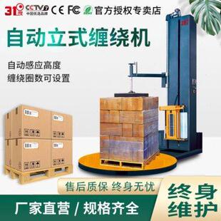 机码 31度缠绕膜包装 垛拉伸托盘大型纸木箱盒子打包全自动设备机器