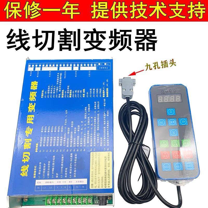 线切割配件专用新款维修专用变频器I手控盒220V变频器维修变频器