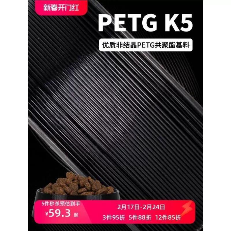 kexcelled PETG K5 3D打印耗材 打印丝材料通透高光易打印
