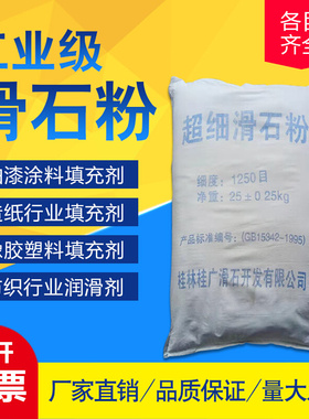 工业级超细1250目滑石粉w轮胎涂料橡胶用工业用抗粘填充料滑石粉