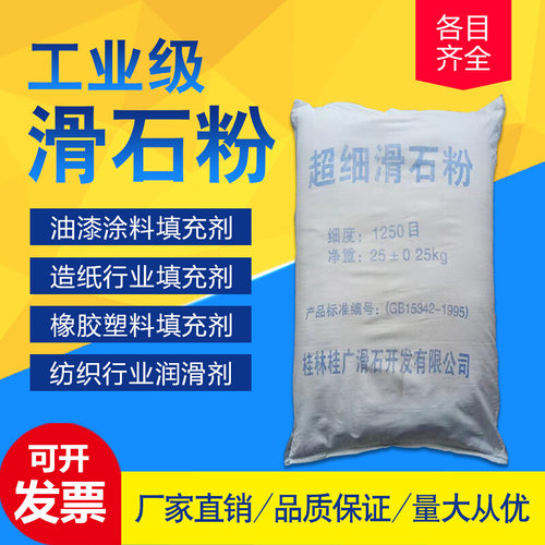 极速工业级超细1250目滑石粉wC轮胎涂料橡胶用工业用抗粘填充料滑