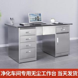 304不锈钢办公桌电脑桌医疗台带抽屉操作台无尘车间工作台定制
