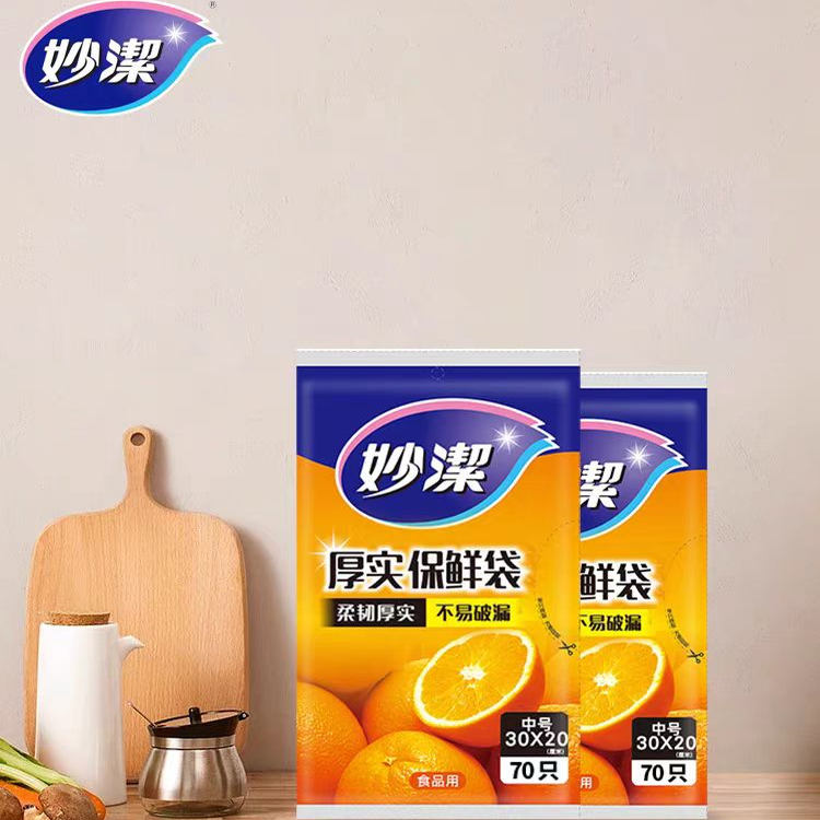 妙洁抽取式保鲜袋家用经济装加厚增厚PE食品袋一次性包装
