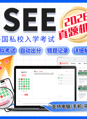 ISEE真题机考在线模拟出分2026primary lower middle upper真题库