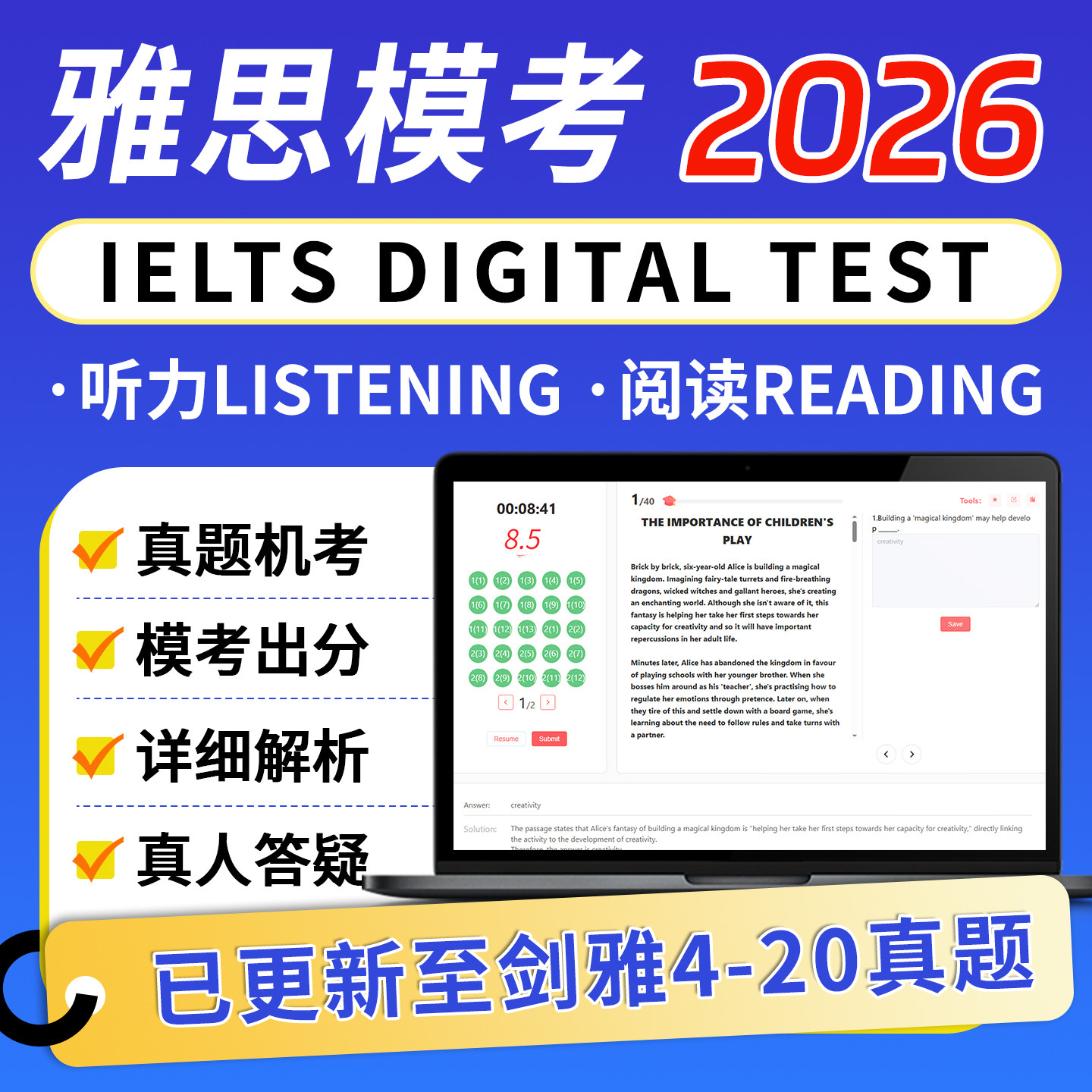 雅思真题模考出分2026剑雅4考试题库软件