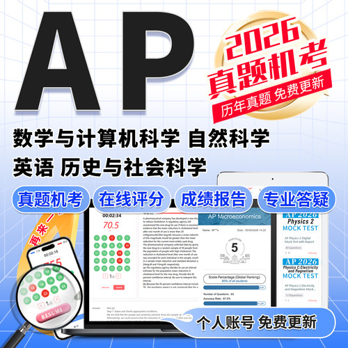 2026AP真题模考评分数学物理生物英语历史心理学在线永久学习题库