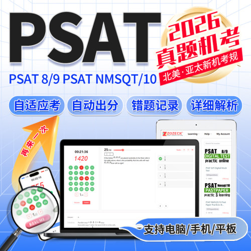 psat真题机考出分2026在线模考