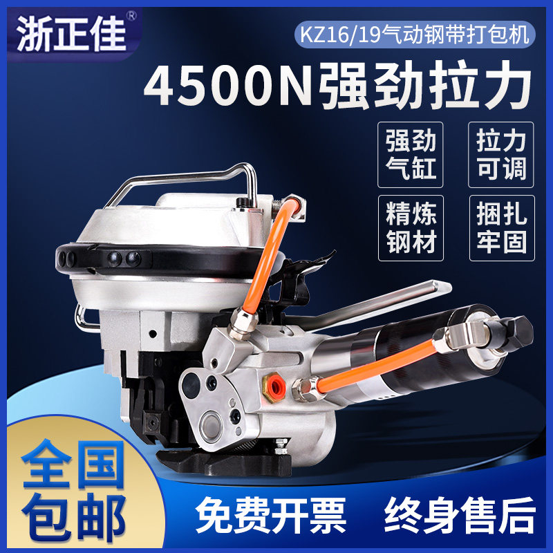 浙正佳 KZ16/19/25/32组合式气动钢带打包机一体式联动铁皮带不锈钢带铜带金属带捆扎机