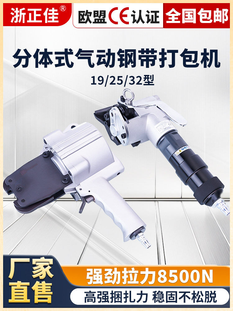 浙江正佳Ftl/S32/25/19分体式气动钢捆扎机组合式无扣挎包铁捆扎