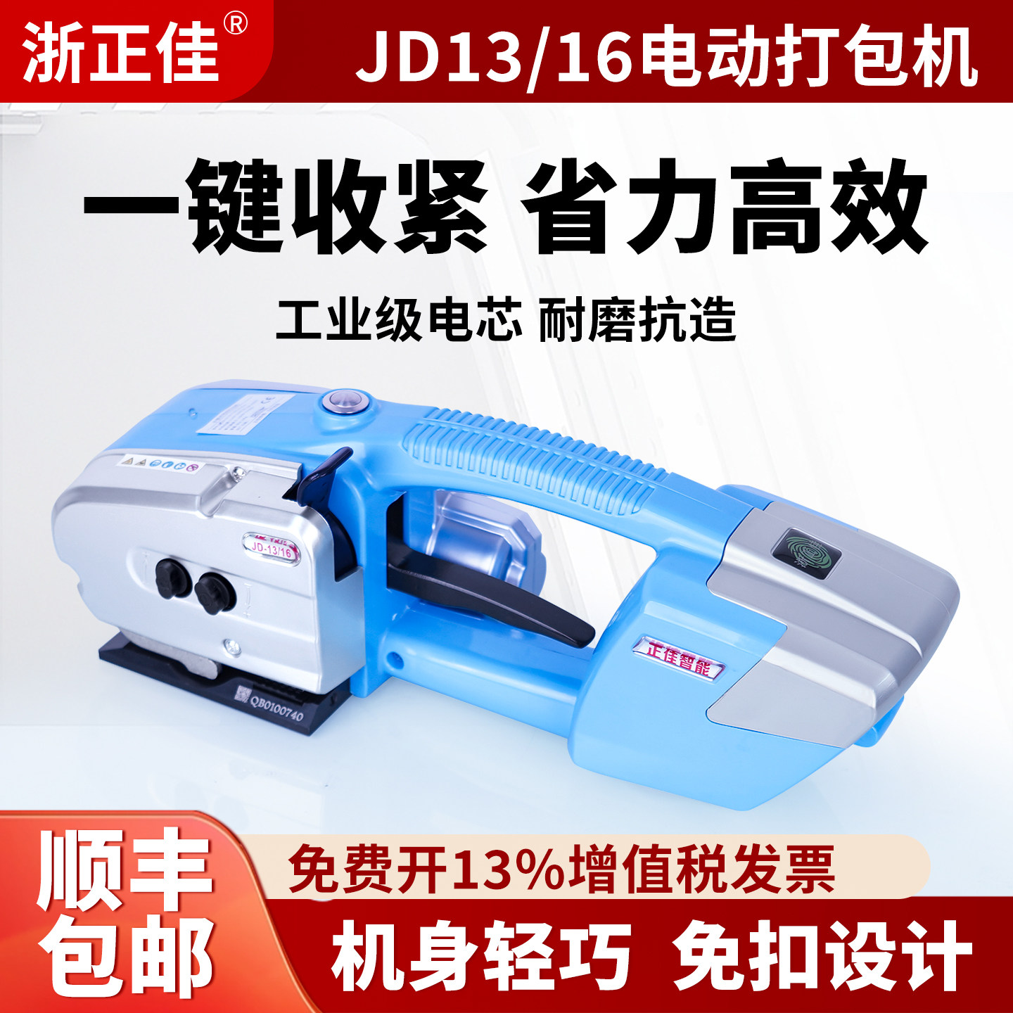 浙正佳 V2手提式电动打包机DD19/25手持式充电式PET塑料带PP带免扣全自动Q1/Q2/Q2L捆扎带收紧一体热熔打包机