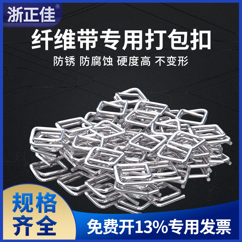 浙正佳 回形扣钢丝扣重型打包扣柔性打包带专用钢丝扣