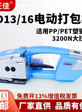 浙正佳 JD13/16全自动手提式电动打包机V2充电PET塑钢带PP塑料带热熔免扣式全自动捆扎机Q1/Q2L手持式DD19A