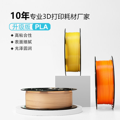 艾米诺3D打印机材料耗材PLA