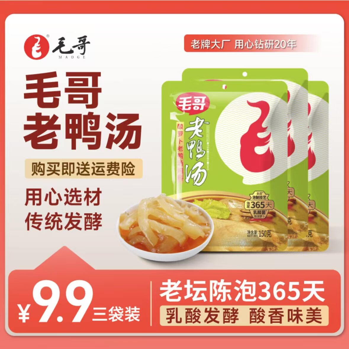 毛哥重庆特产酸萝卜老鸭汤炖汤料煲汤火锅底料150g袋装下饭